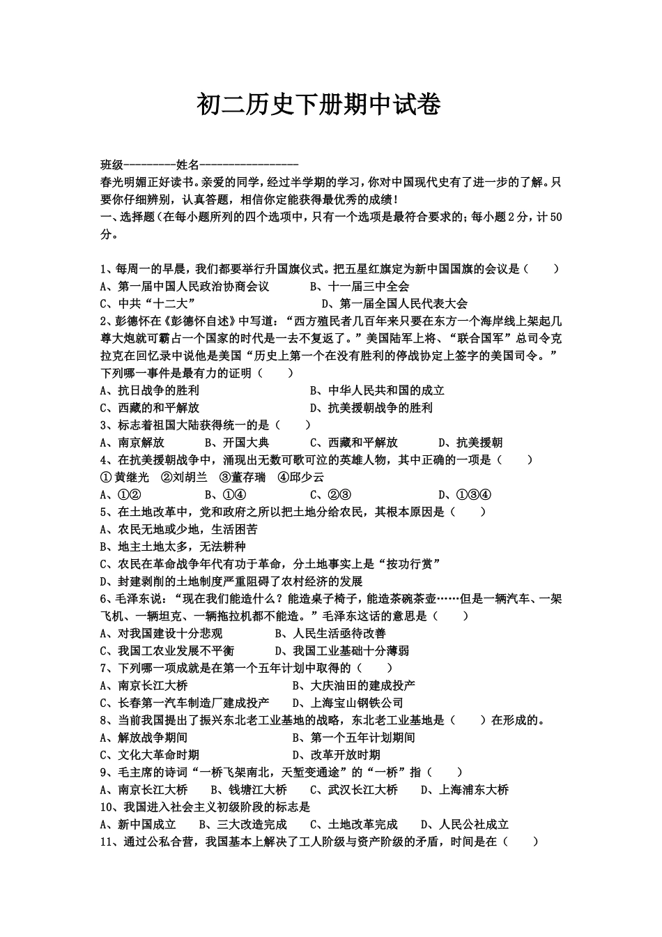 初二历史下册期中试卷_第1页