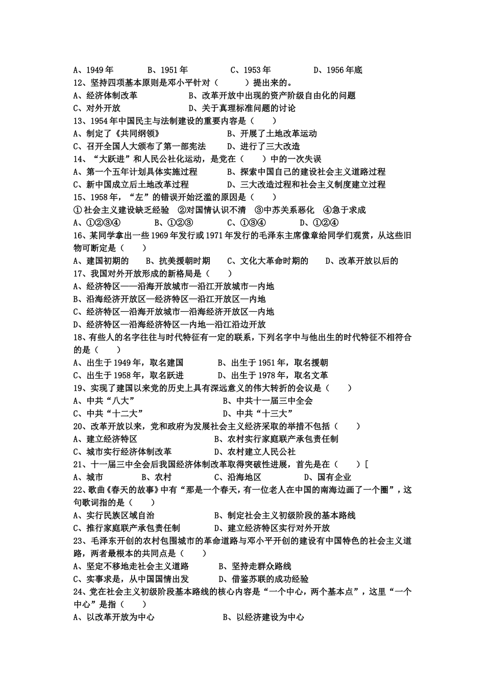 初二历史下册期中试卷_第2页