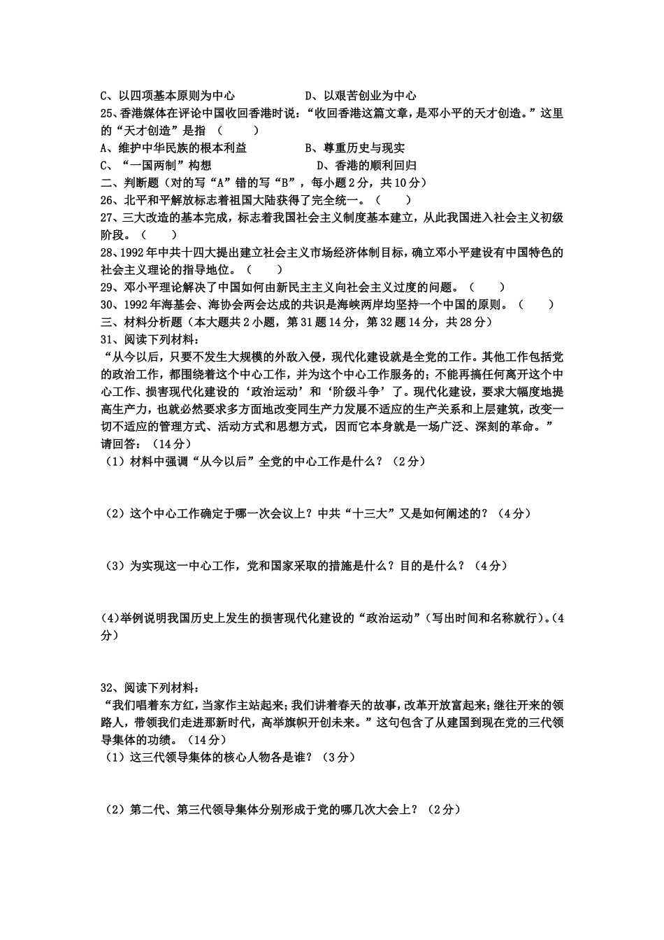 初二历史下册期中试卷_第3页