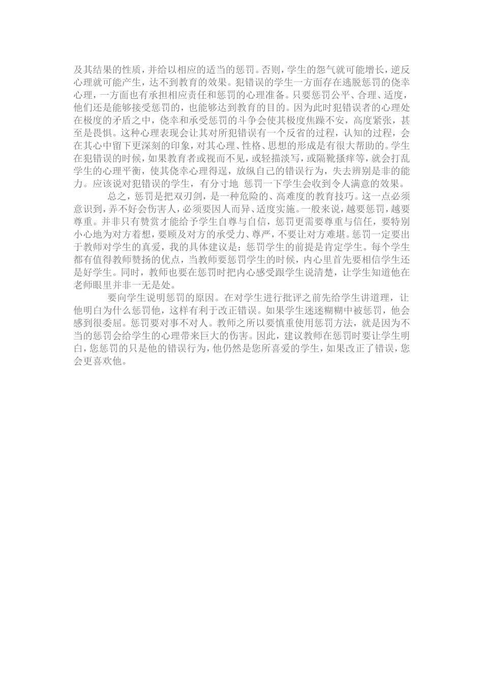 孙云晓：无批评教育是伪教育_第2页