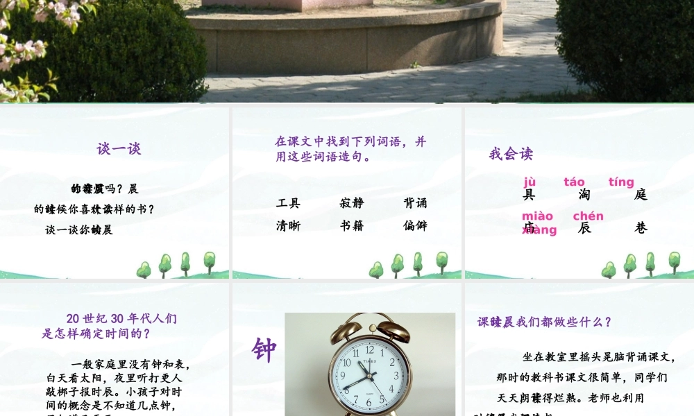 《晨读》课件-1