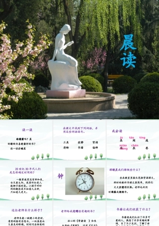 《晨读》课件-1