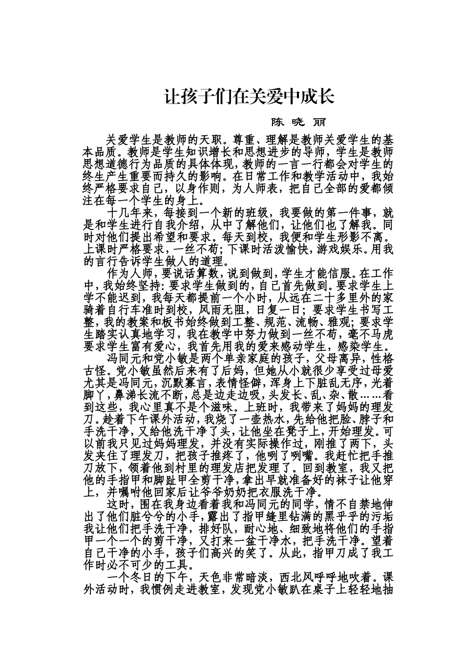 让我们的孩子在关爱中成长_第1页