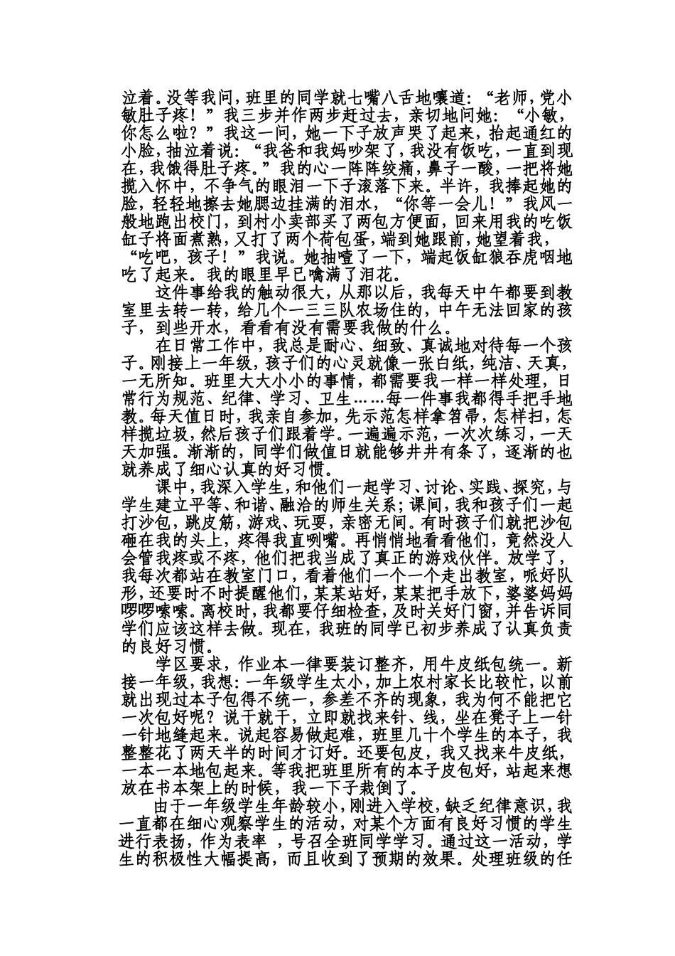 让我们的孩子在关爱中成长_第2页