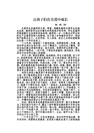 让我们的孩子在关爱中成长