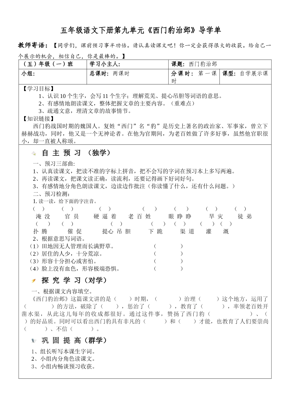 《西门豹治邺》导学单_第1页