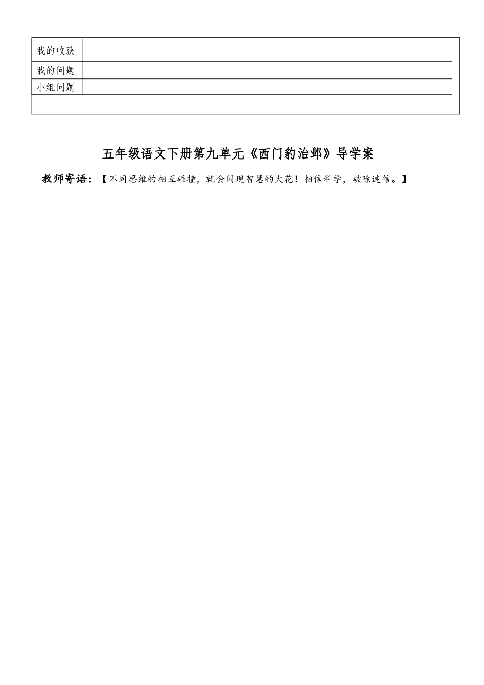 《西门豹治邺》导学单_第2页
