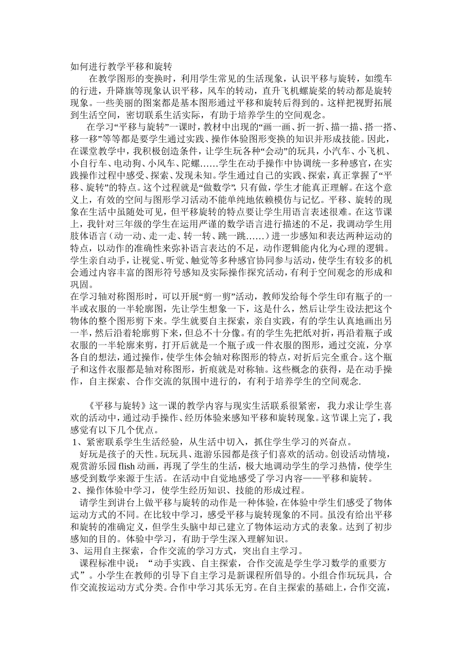 如何进行教学平移和旋转_第1页