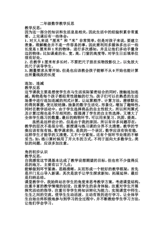 二年级数学教学反思