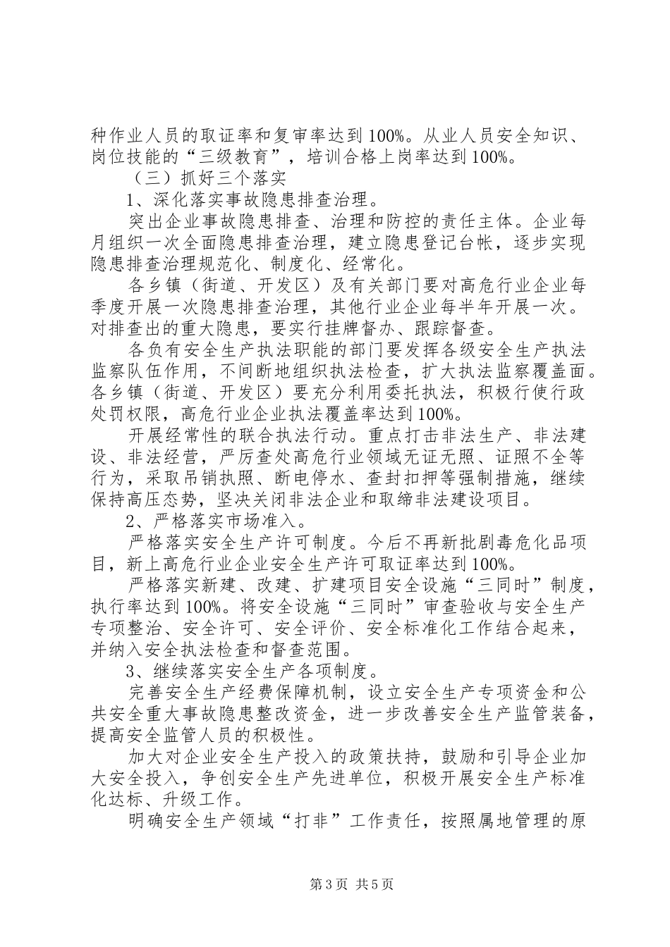 安监局安全生产发展工作计划_第3页