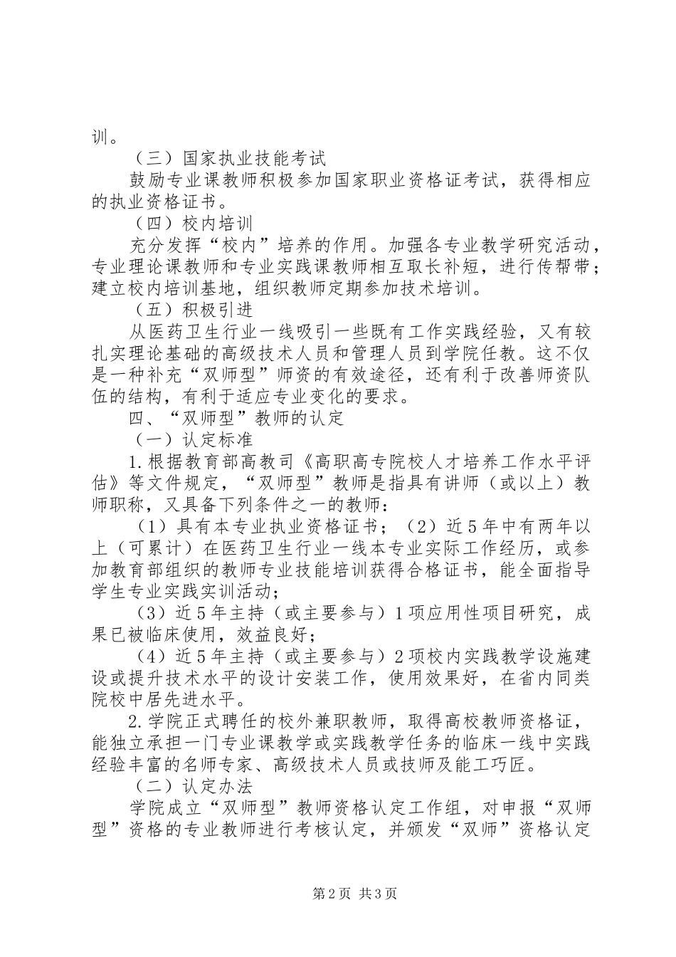 平顶山教育学院双师型教师队伍建设规划与实施方案_第2页