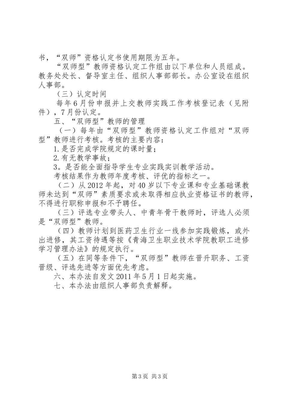 平顶山教育学院双师型教师队伍建设规划与实施方案_第3页