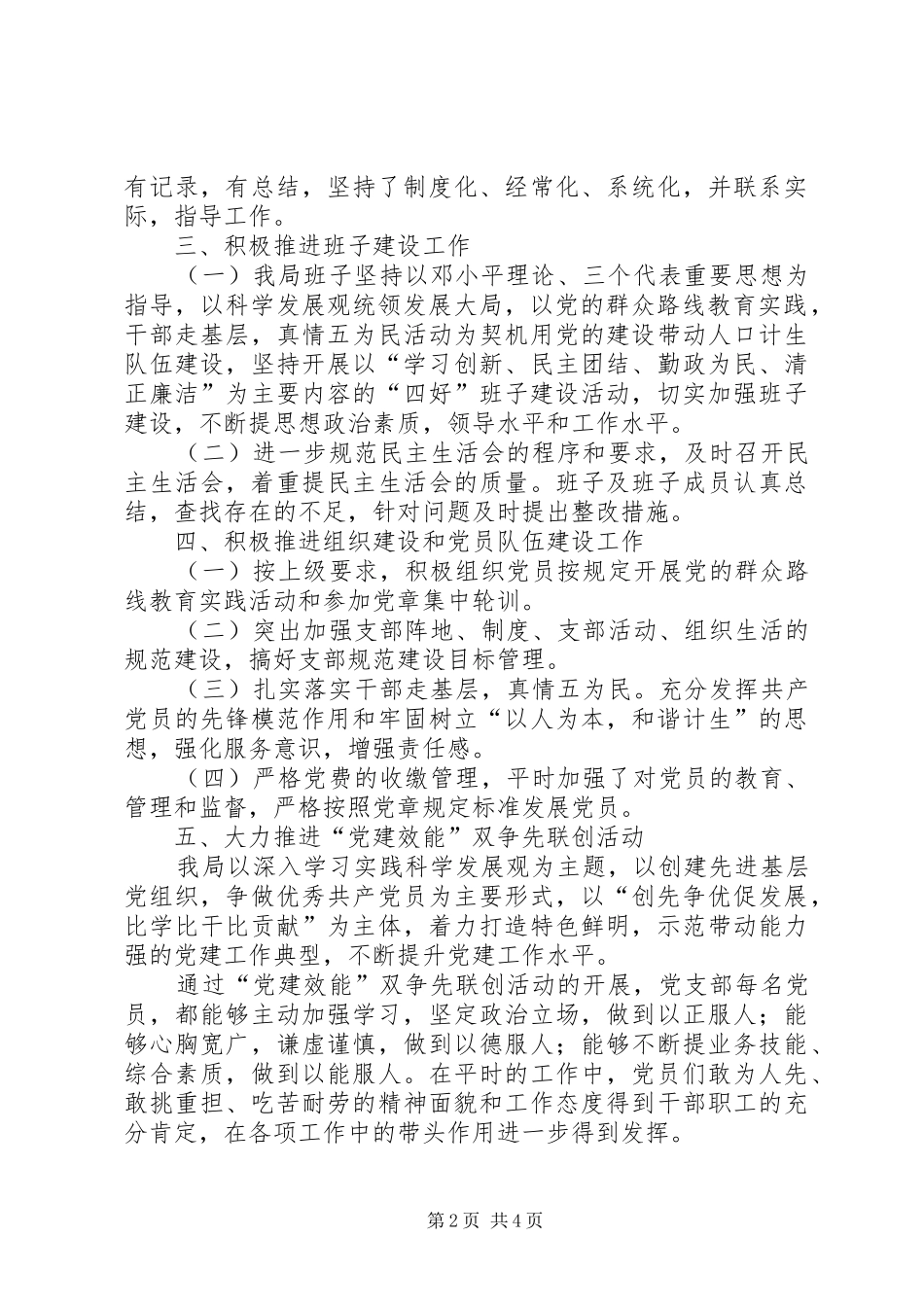 计划生育党建自查工作报告_第2页