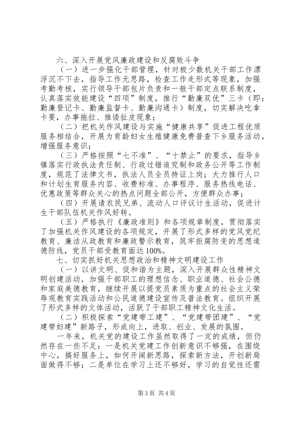 计划生育党建自查工作报告_第3页