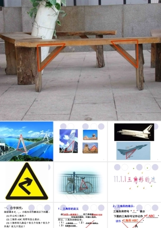 11.1.1三角形的边课件.1.1三角形的边课件