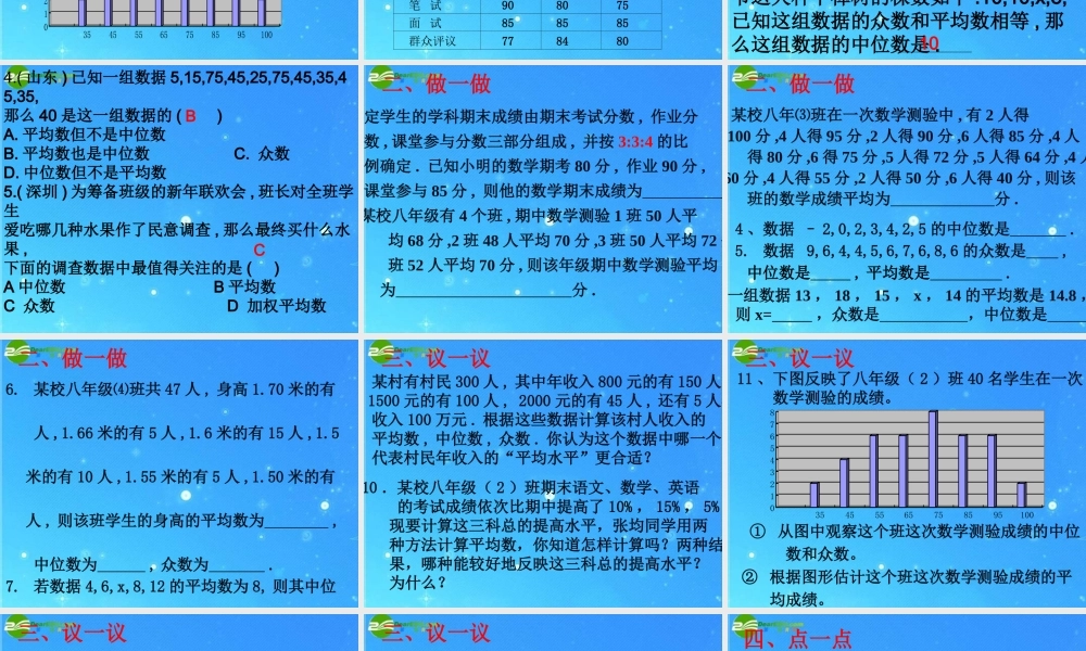 八年级数学上册 第八章数据的代表复习 课件(2) 北师大版 课件