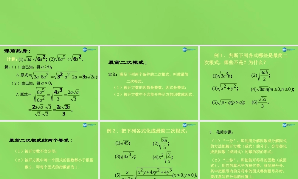 八年级数学下册(16.2.2二次根式的加减)课件2 (新版)沪科版 课件