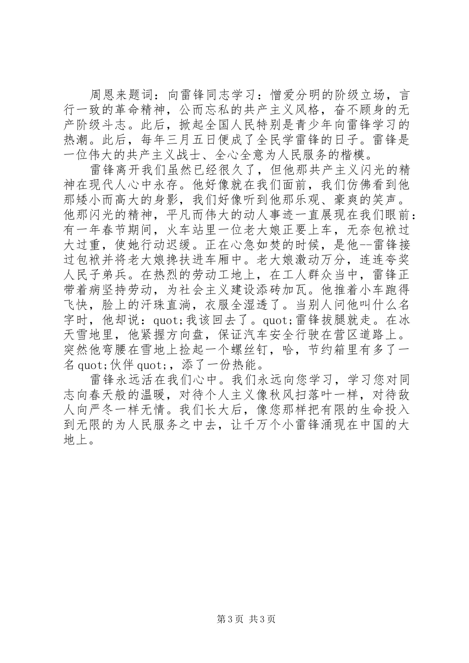 学雷锋演讲稿范例_第3页