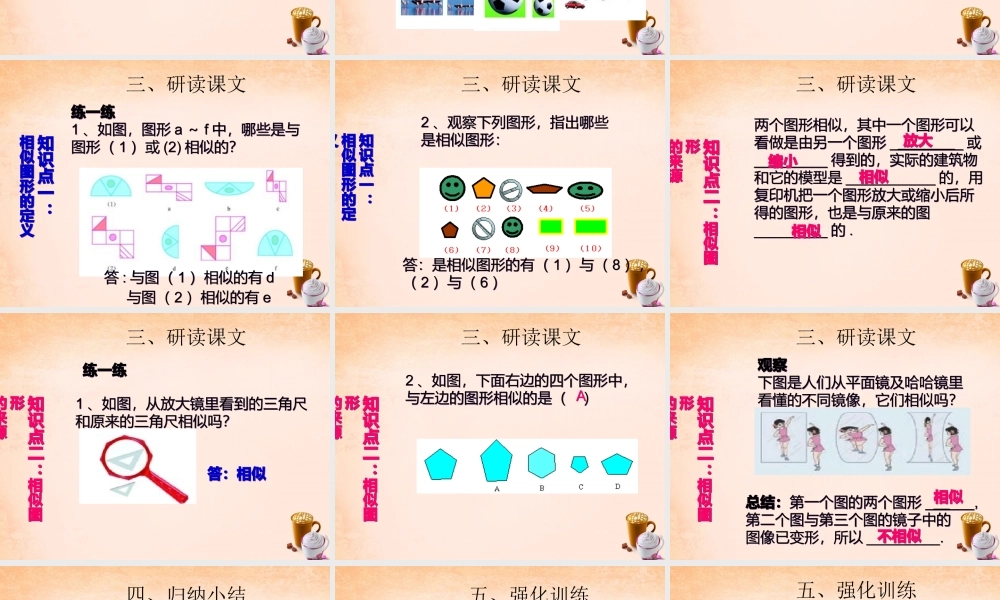 九年级数学下册 271 图形的相似课件3 (新版)新人教版 课件