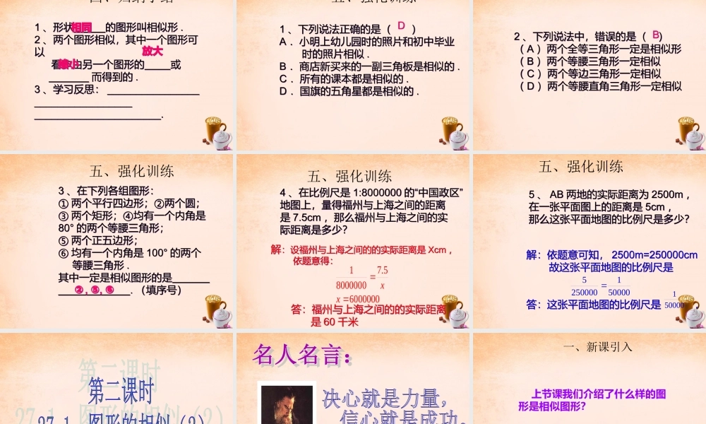 九年级数学下册 271 图形的相似课件3 (新版)新人教版 课件