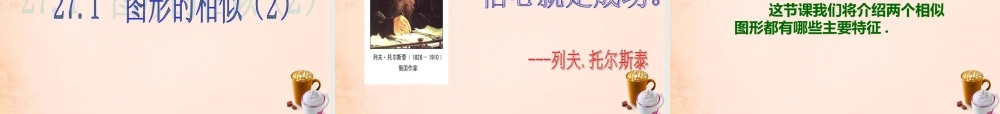 九年级数学下册 271 图形的相似课件3 (新版)新人教版 课件