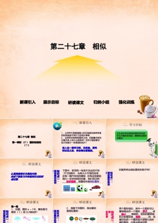 九年级数学下册 271 图形的相似课件3 (新版)新人教版 课件