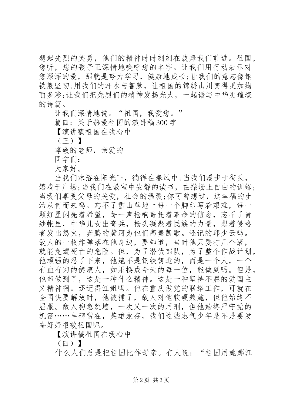 演讲稿祖国在我心中（4篇）_第2页