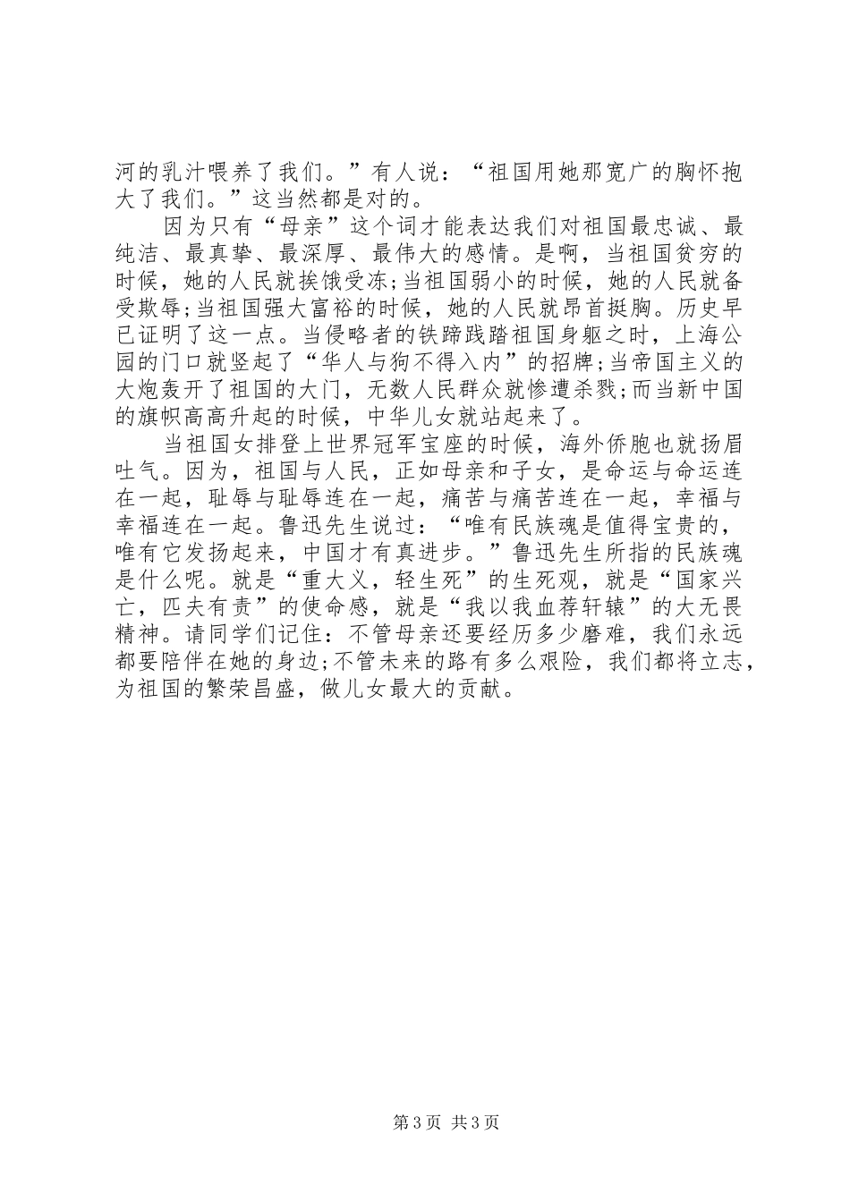 演讲稿祖国在我心中（4篇）_第3页