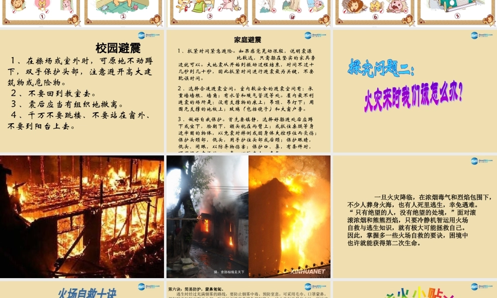 中学安全教育主题班会(地震来时我们该怎么办)课件