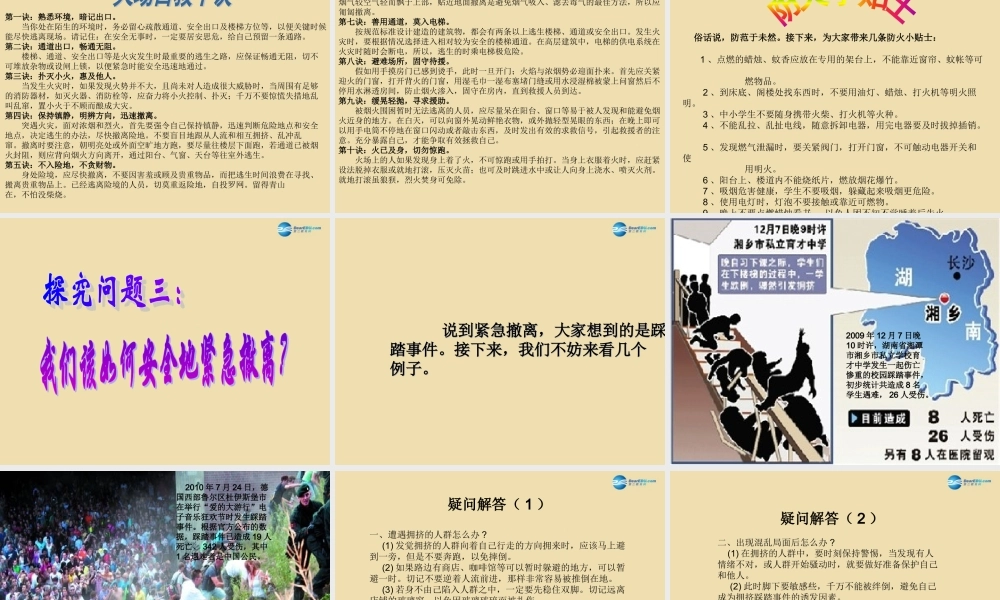 中学安全教育主题班会(地震来时我们该怎么办)课件