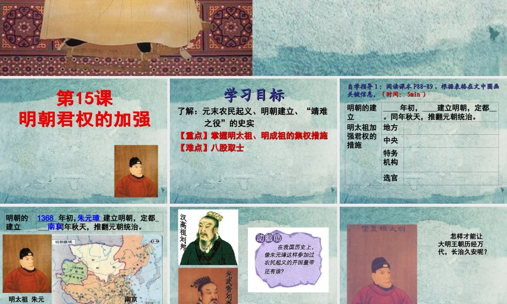 中学七年级历史下册 第15课 明朝君权的加强课件 新人教版