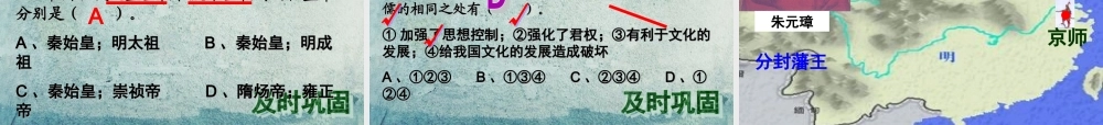 中学七年级历史下册 第15课 明朝君权的加强课件 新人教版