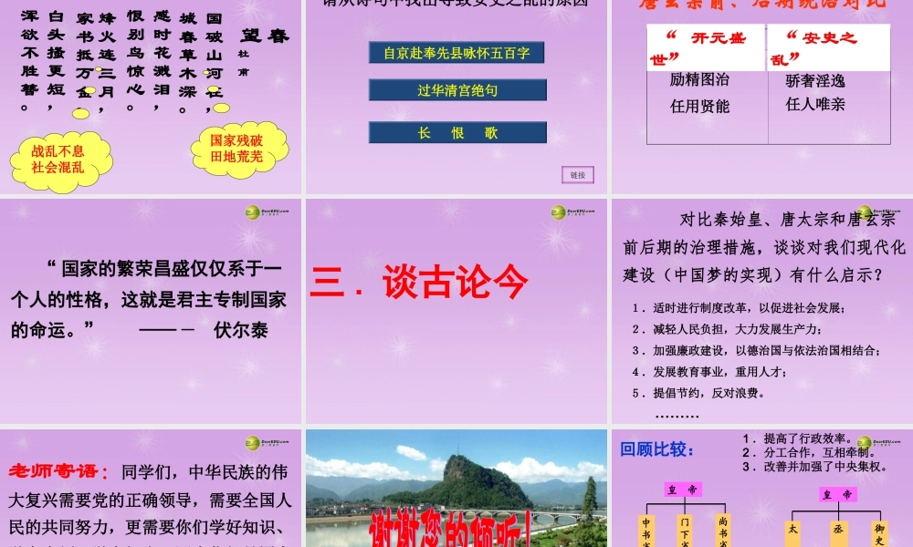 八年级历史与社会上册 第四单元第二课第三框 诗说唐盛衰课件 人教版 课件