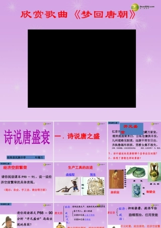 八年级历史与社会上册 第四单元第二课第三框 诗说唐盛衰课件 人教版 课件