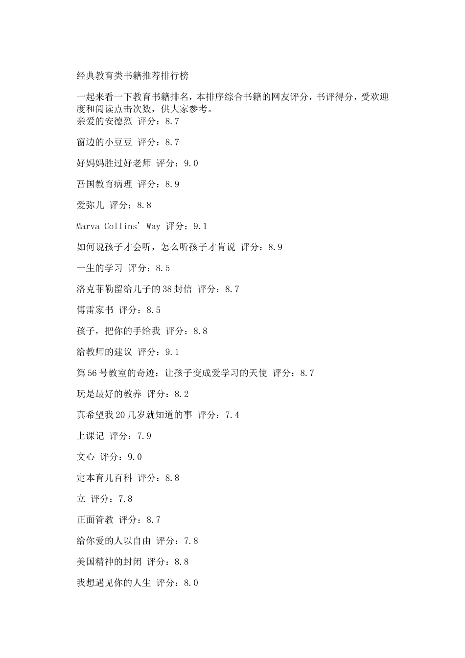 教育丛书推荐_第1页