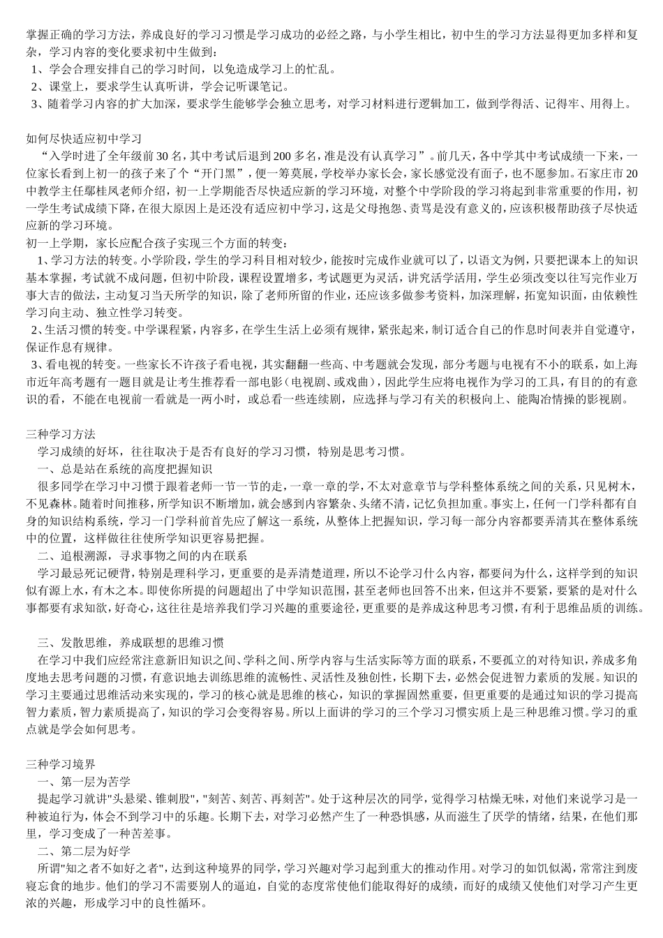 初中学习方法介绍_第1页