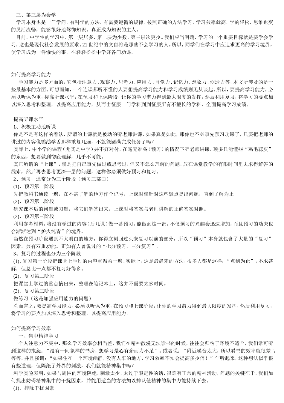 初中学习方法介绍_第2页