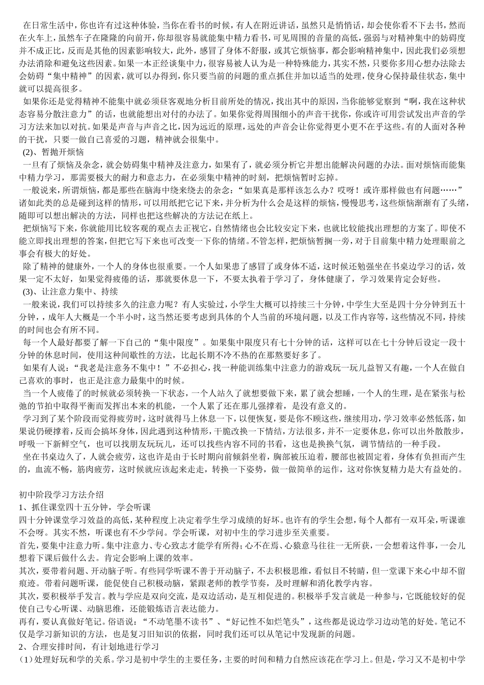初中学习方法介绍_第3页
