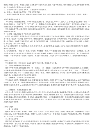 初中学习方法介绍