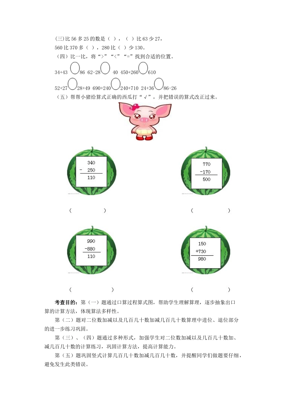 《万以内的加法和减法（一）》同步试题_第2页