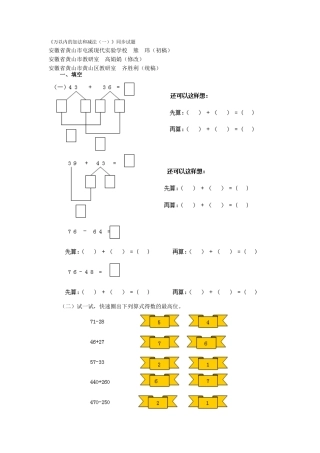 《万以内的加法和减法（一）》同步试题