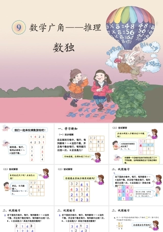 《数独（例2）》教学课件