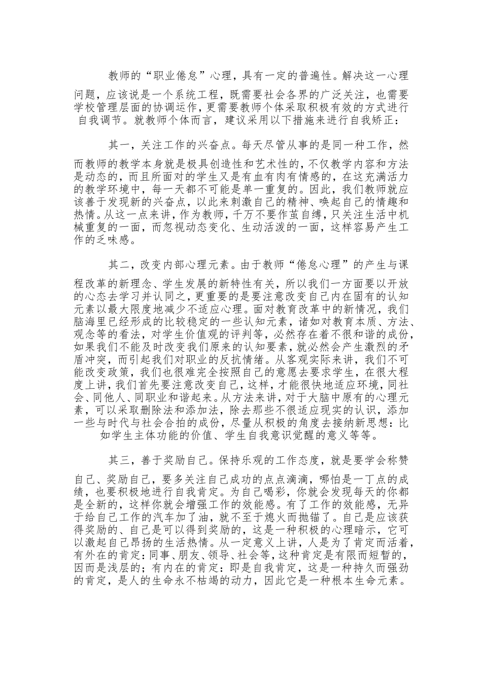 如何消除教师职业倦怠_第3页