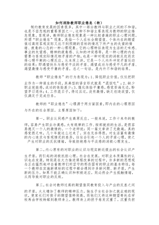 如何消除教师职业倦怠