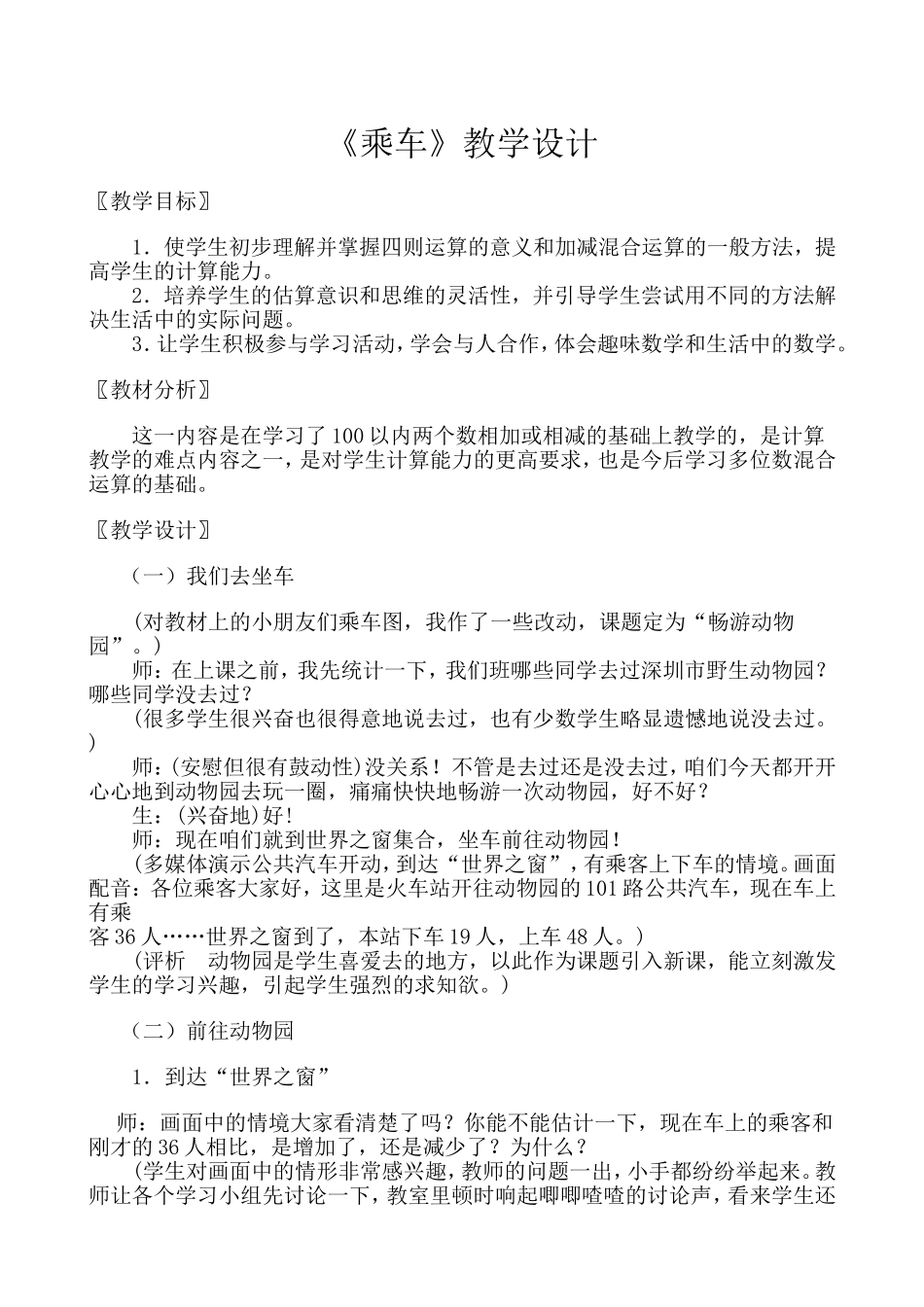《乘车》教学设计王艳芝_第2页