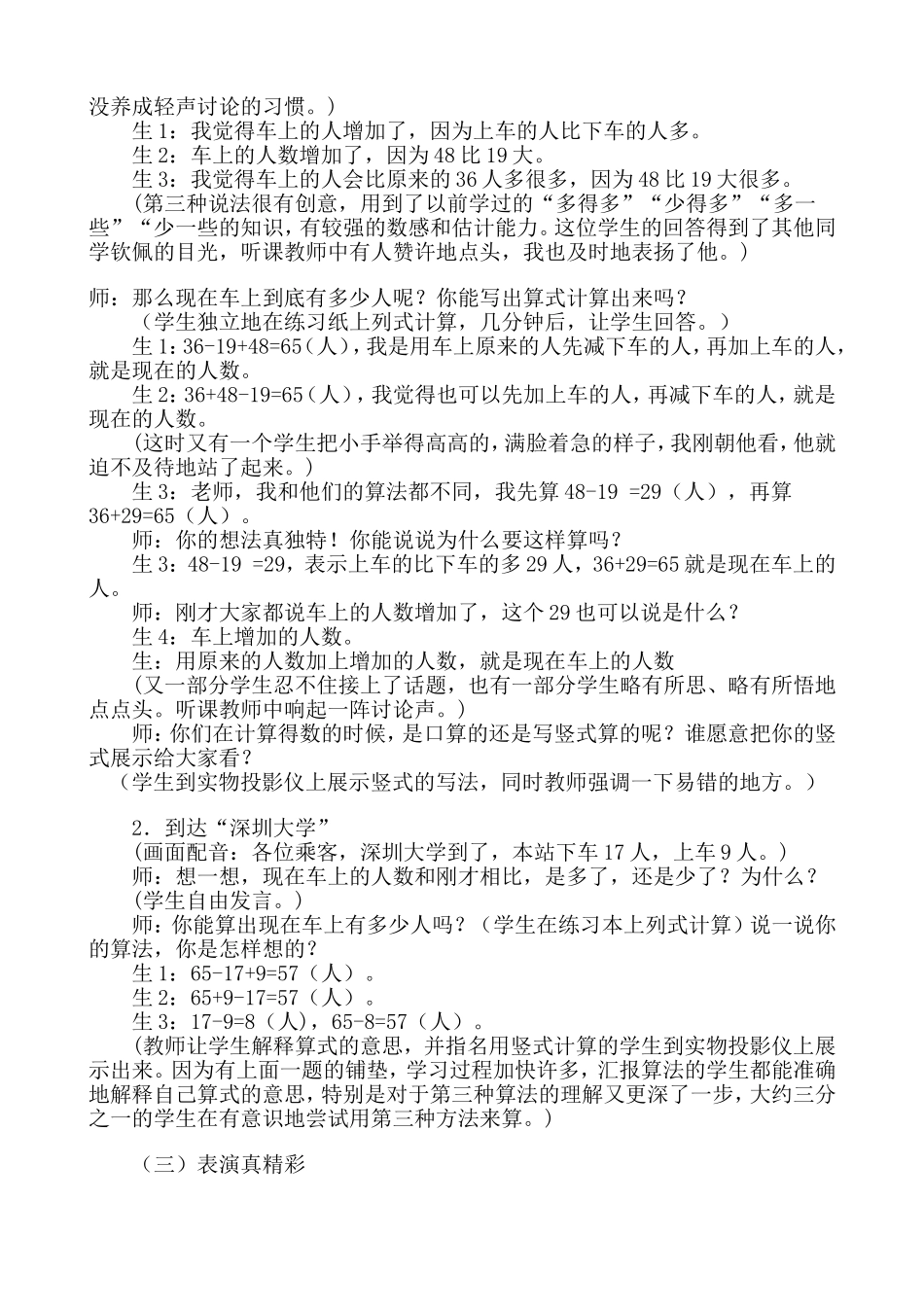 《乘车》教学设计王艳芝_第3页