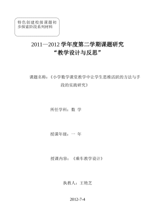 《乘车》教学设计王艳芝
