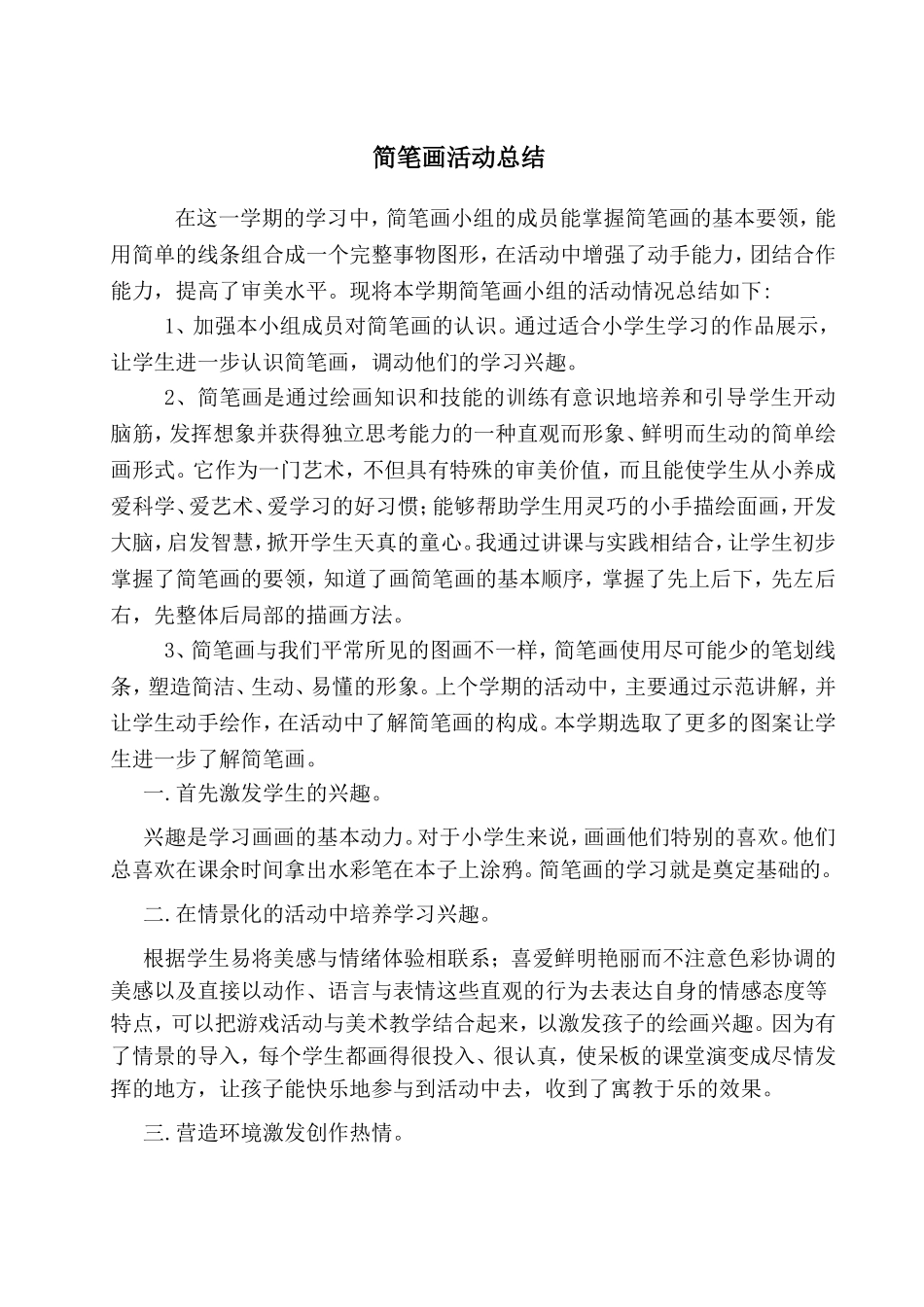 《简笔画总结》_第1页