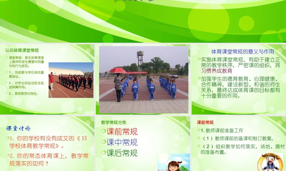 体育课堂教学常规