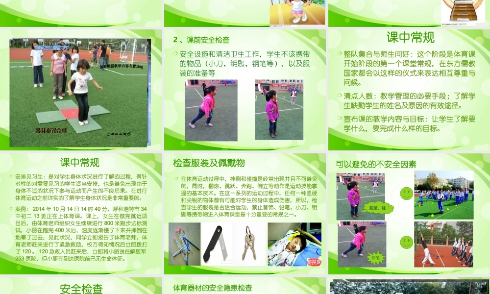 体育课堂教学常规